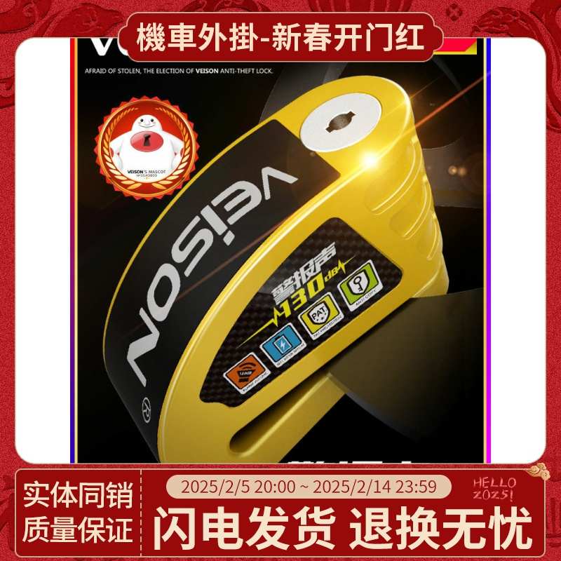 VEISON  威臣可控报警防水碟刹锁摩托车防盗锁电动车锁DX19-N山地