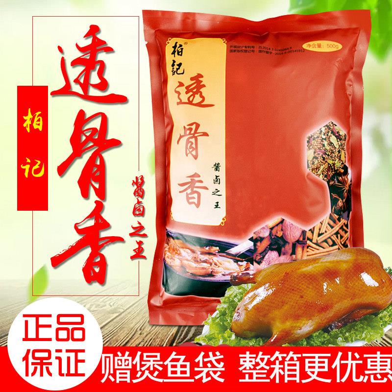 客服改价柏记透骨香增香去腥除膻去异味卤菜熟食透骨回味香辛大料图片