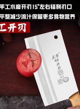 正华刀不锈钢切片刀居家日用手工锻打厨房刀具套装切肉切菜