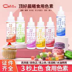 顶好晨曦食用色素烘焙食品级水油两用大红色蛋糕裱花柠檬黄可食用