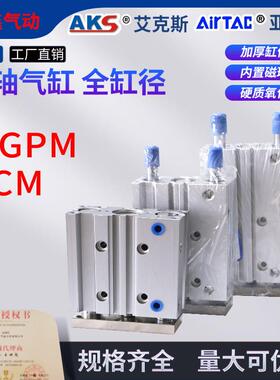 三轴三杆带导杆气缸MGPM/TCM12X16X20X25/32/40/50/63-30X75X100