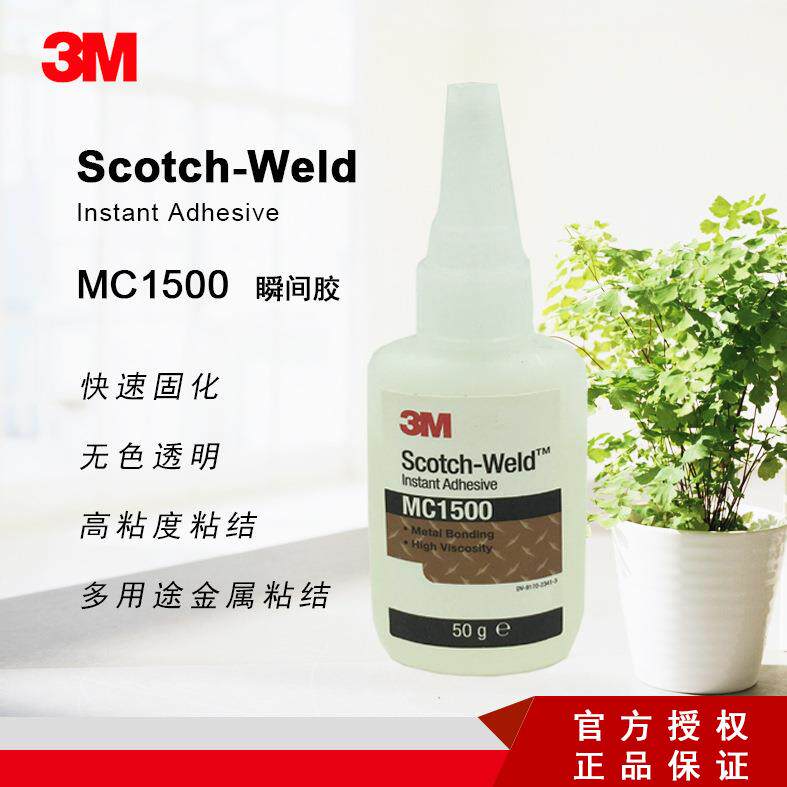 3M MC1500 瞬间胶无色透明高粘度多用途金属饰品铝合金互粘胶水