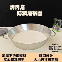 老北京烤肉店烤肉防溅油圈挡油圈防风挡风锅圈加厚不锈钢定制尺寸