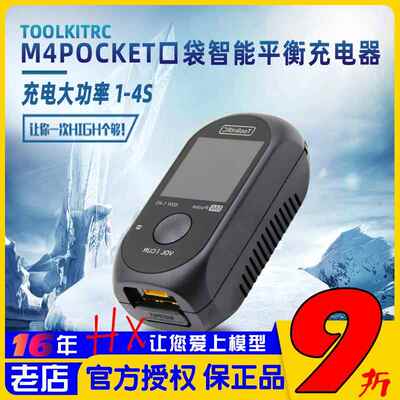 ToolkitRC M4Pocket迷你口袋智能平衡充电器航模无人机穿越机1-4s