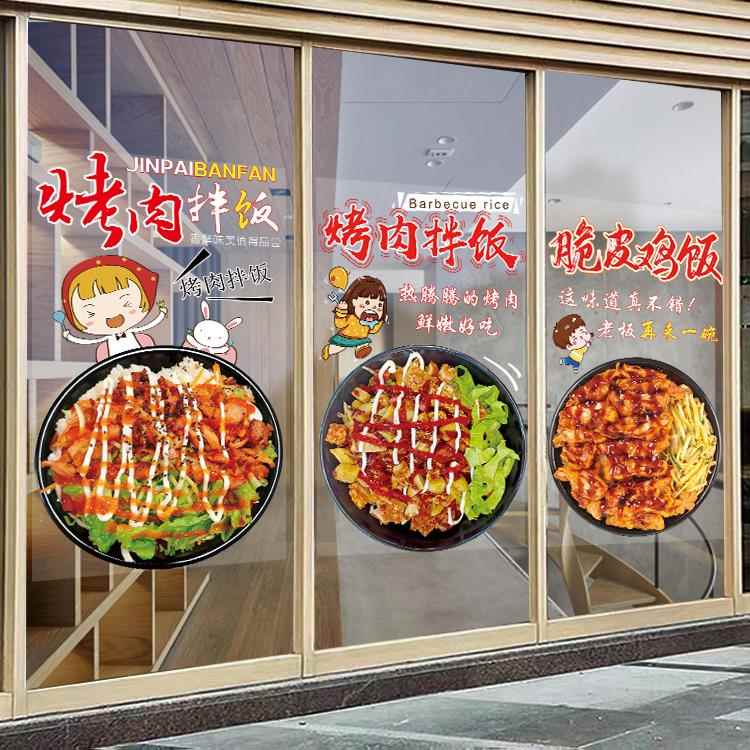 烤肉拌饭玻璃橱窗透明装饰贴画脆皮鸡拌饭海报广告贴饰静电贴贴纸
