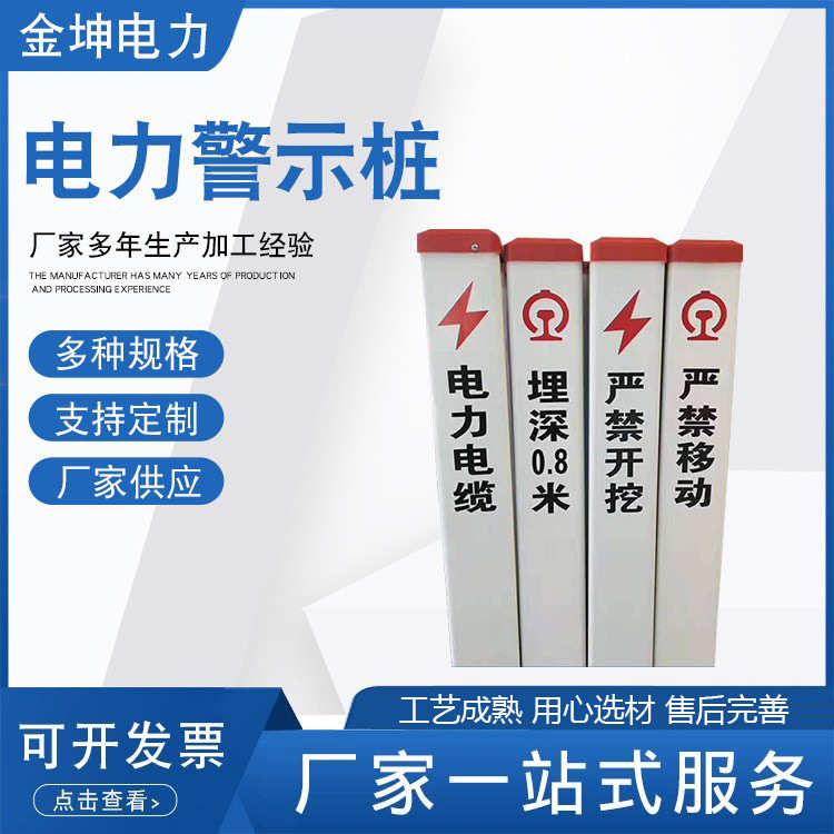 售电力警示桩天燃气石油管道电力电缆警示桩地理标志桩电力警示桩