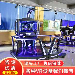 八度空间vr游乐设备商用大型体感游戏行走平台科普安全教育体验馆