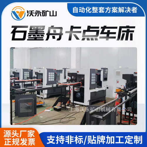 数控车床石墨舟卡点加工机床数控仪表车床多根式后送料自动上下料