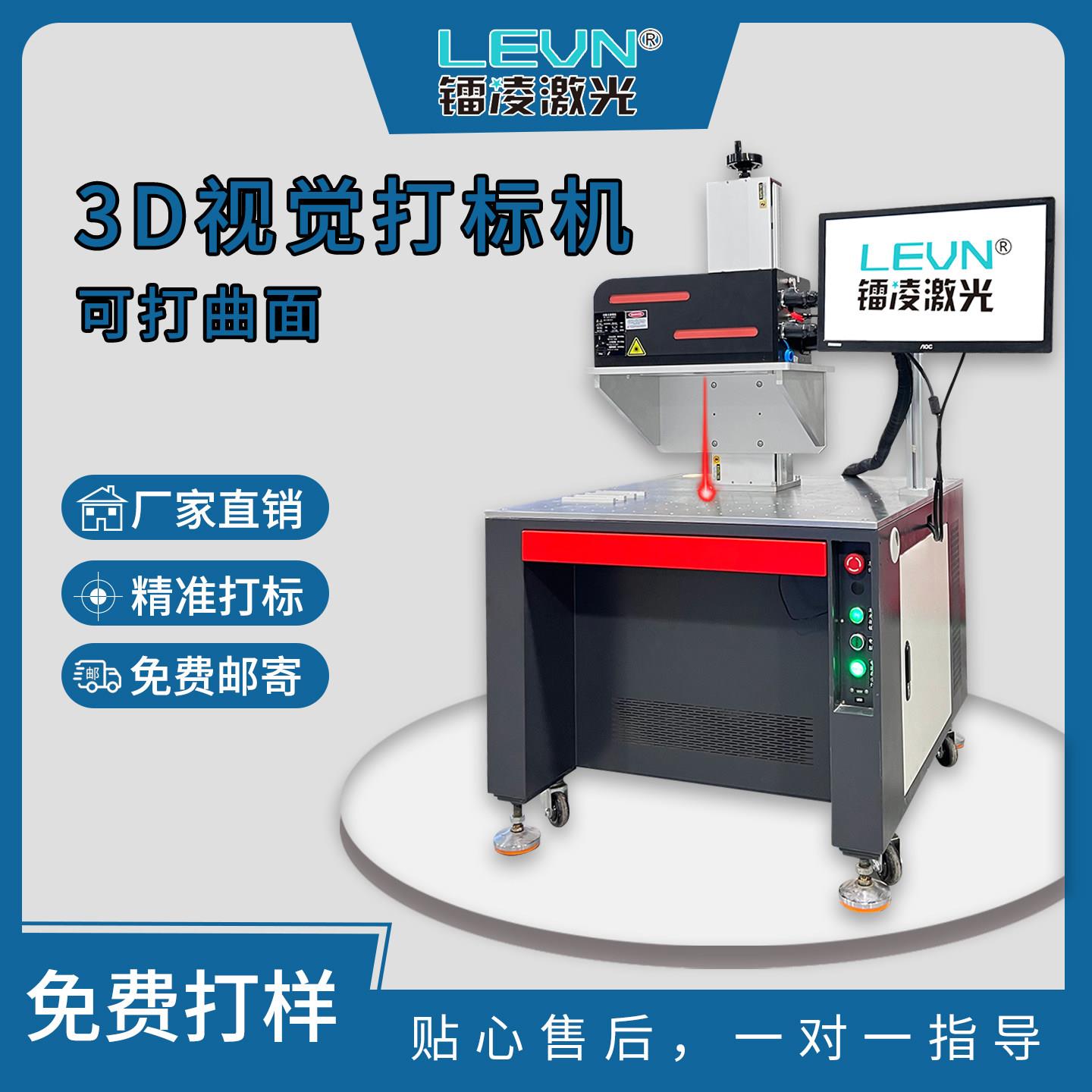 自动激光打标机60W不锈钢金属铭牌打码刻字柜式3D曲面光纤雕刻机