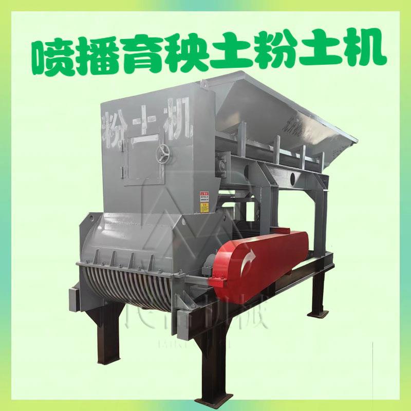 有机肥营养土干湿粉碎机土块土疙瘩粉土改良机固废土质粉土机