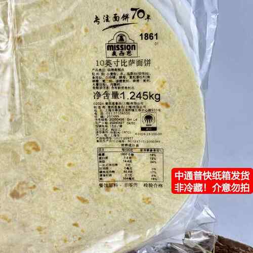 麦西恩10寸比萨面饼15片*4包商用烘焙pizza饼底胚薄脆披萨面饼皮
