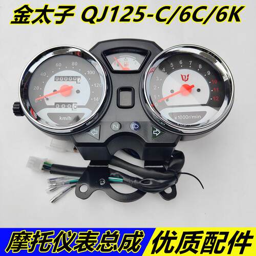 适用于 于钱江机车金太子 QJ125-C/6C/6K仪表总成 里程表 仪表壳