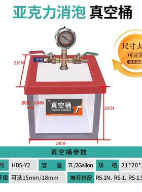 高透明脂亚克力2加仑真真空桶可配小型除空泵树滴胶HBS-Y2等泡用