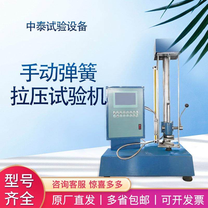 试验机工厂供应桌上型弹簧压力测试机用TWS型手动弹簧拉压试验机