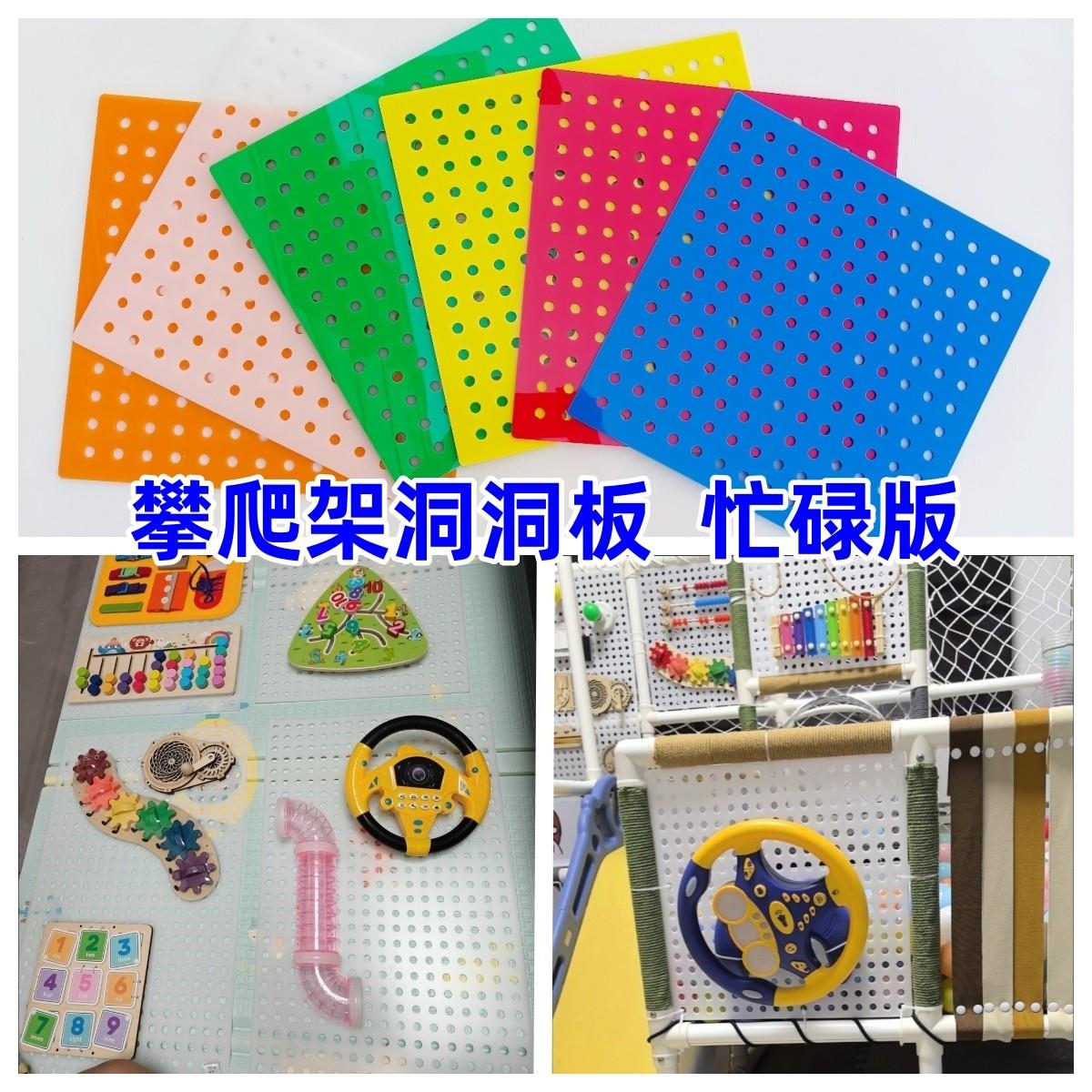 食品级pp材质儿童攀爬架洞洞板宝宝忙碌板自制攀爬架配件软装挡板图片