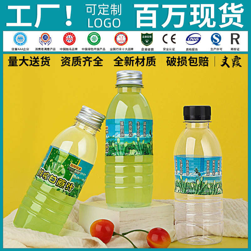现货300ML一次性甘蔗瓶 塑料分装打包瓶 透明PET塑料甘蔗汁瓶