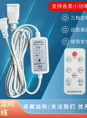 小吊扇定时调速器延长线遥控风扇手机台灯鱼灯通用多档开关加长线