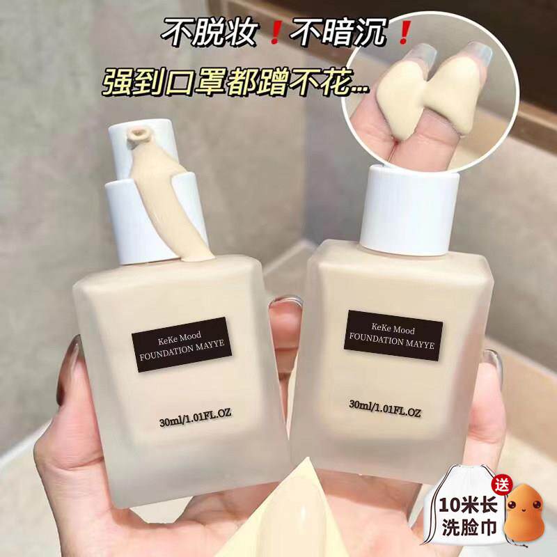 熬夜粉底液持久不脱妆遮瑕奶油肌敏感肌干皮混油皮正品官方