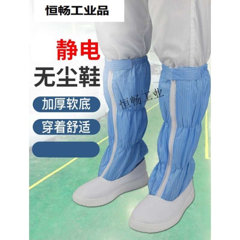恒畅无尘鞋长筒防电工作鞋洁净鞋车间白色高筒靴加厚软底男女防尘