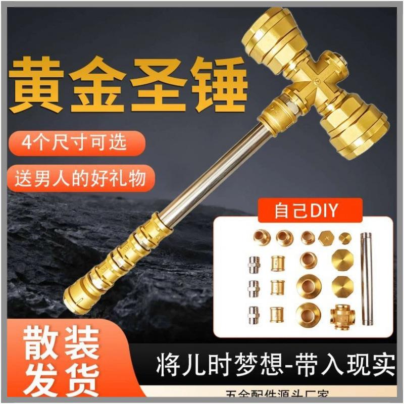 新品有趣网红爆款五金圣锤手工组装雷神之锤五金圣锤昊天锤摆件图片
