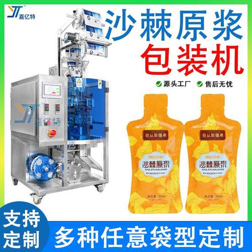 异形袋沙棘汁包装机 全自动袋装果汁包装机 定制刺梨汁液体包装机