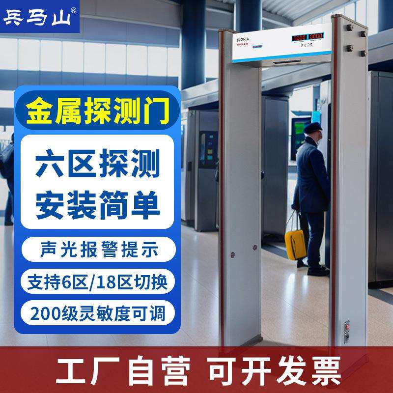 安检门金属探测门十八区金属检测门六区高精度监狱信访局单位用