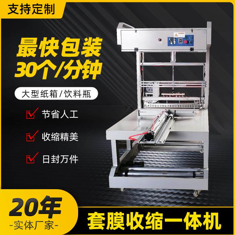 商用PE热收缩膜包装机器啤酒饮料袖口套膜机大型外包装热塑封膜机