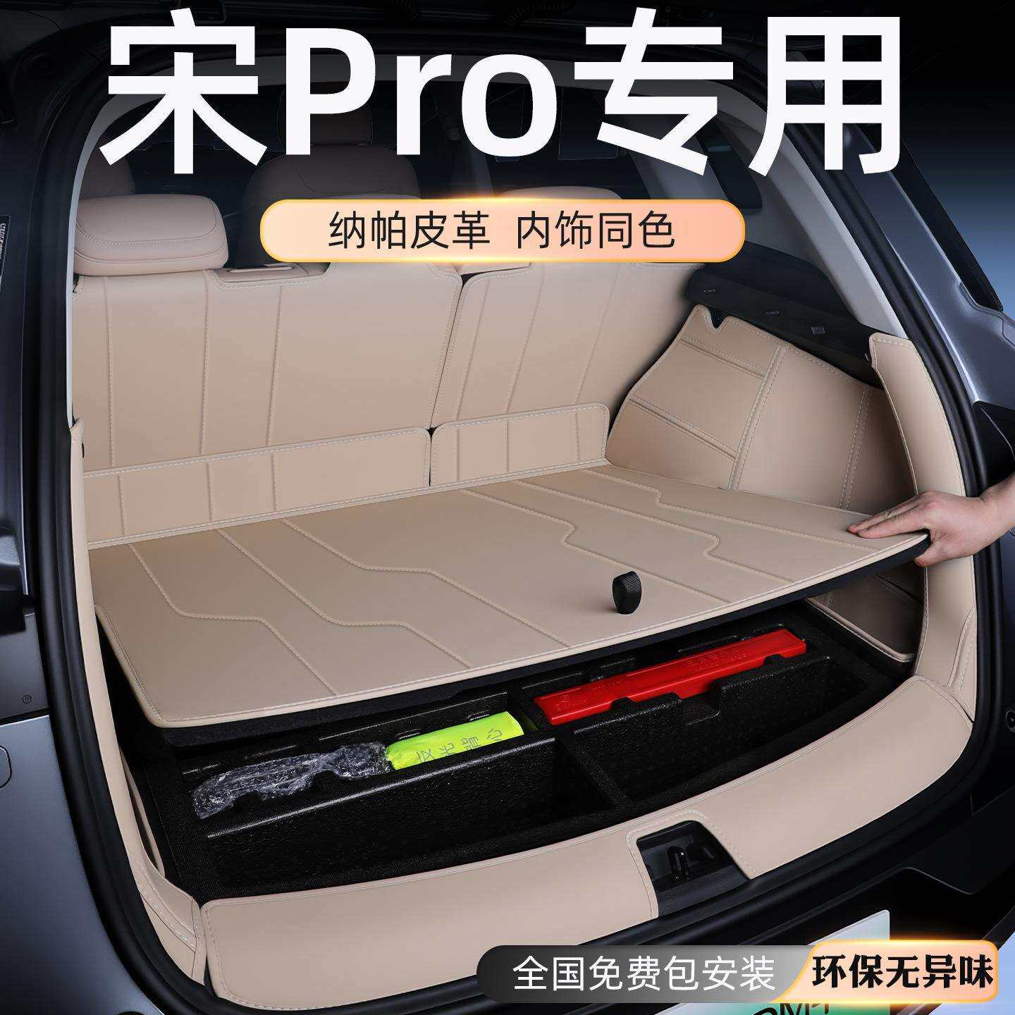 25款比亚迪宋pro后备箱垫全包围宋pro/dmi尾箱垫改装内饰汽车用品