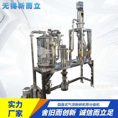 新而立圆盘式气流粉碎机带分级机 陶瓷型气流粉碎机 解聚打散设备
