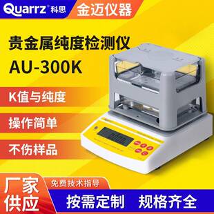 密度计铂金白银含量检测仪贵金属密度检测仪黄金K金纯度测试仪