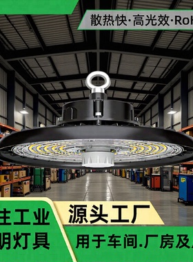 led飞碟灯车间仓库天棚灯仓库厂房体育馆高棚吊灯工矿灯厂家直销
