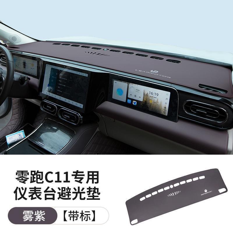 Z1零FSL品跑C11阳仪表台避A光垫中控台遮隔热汽车用增程版改装车
