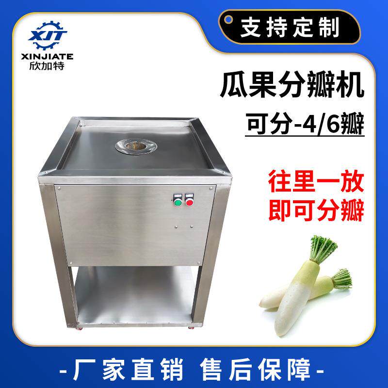 厂家供应瓜果分瓣机商用白萝卜开瓣机不锈钢果蔬开条机