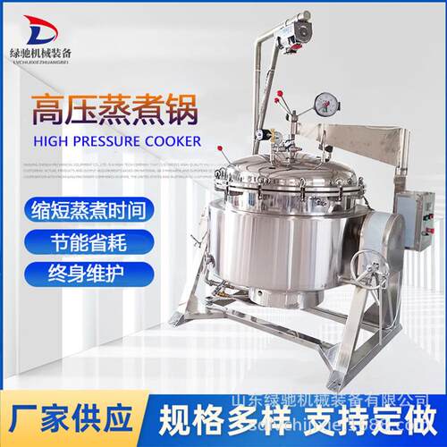 高温高压蒸煮高压锅牛羊肉熬汤闷煮高压锅蒸汽加热高压蒸煮设备