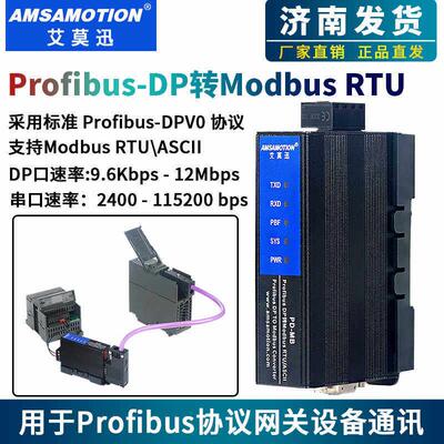 艾莫迅profibus-dp转Modbus rtu rs485通讯协议转换网关模块PD-MB