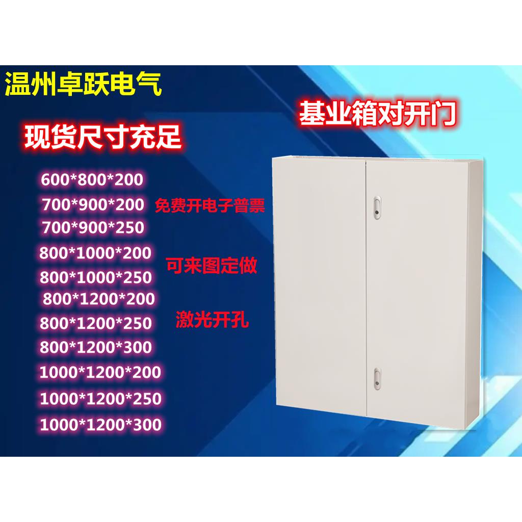 对开 门基业箱强电布线 线电气控制箱明装室内挂壁配电箱大号双门