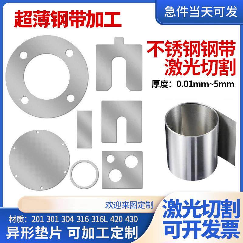 304不锈钢垫片超薄垫圈精密加工定制0.05 0.1厚薄板激光切割加工,金属材料及制品,钢板,淘宝优惠券,粉丝福利购,淘宝优惠卷