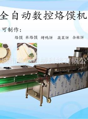 山东全自动单饼机包教技术时产1000张大型自动水烙馍擀饼机