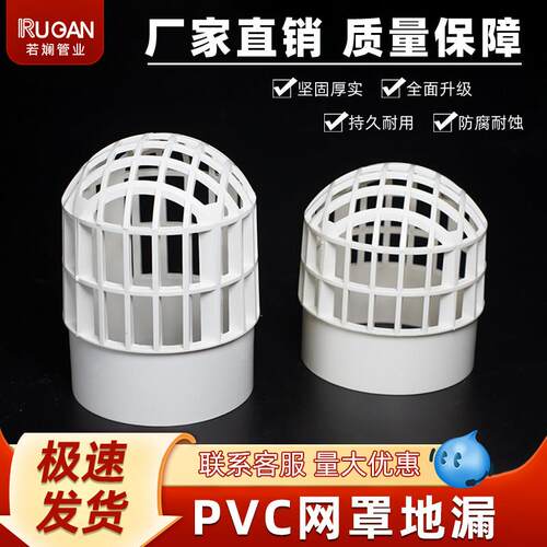 PVC天台网罩地漏防堵过滤网户外阳台下水管内插圆形50 75 110mm