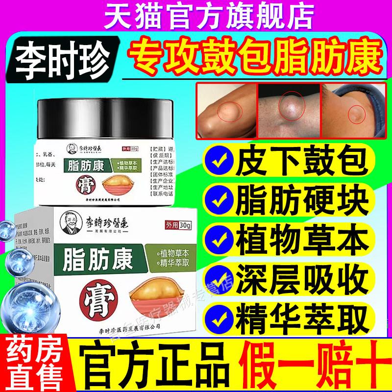 噜噜鼠正品李时珍医药脂肪康膏肉粒疙瘩小硬块凹凸不平皮肤软膏官