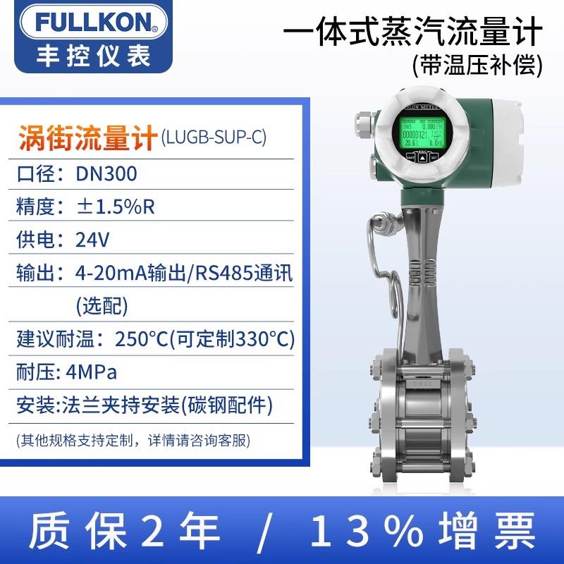 丰控两件式蒸汽涡街流量计高温锅炉氮气压缩空气计量表dn25/32/80