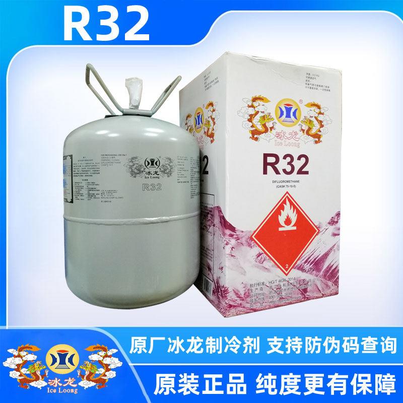 原装冰龙R32家用变频空调制冷剂制冷氟利昂冷暖空调雪种制冷设备