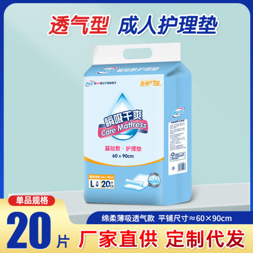 康送莱成人护理成年人隔尿用品