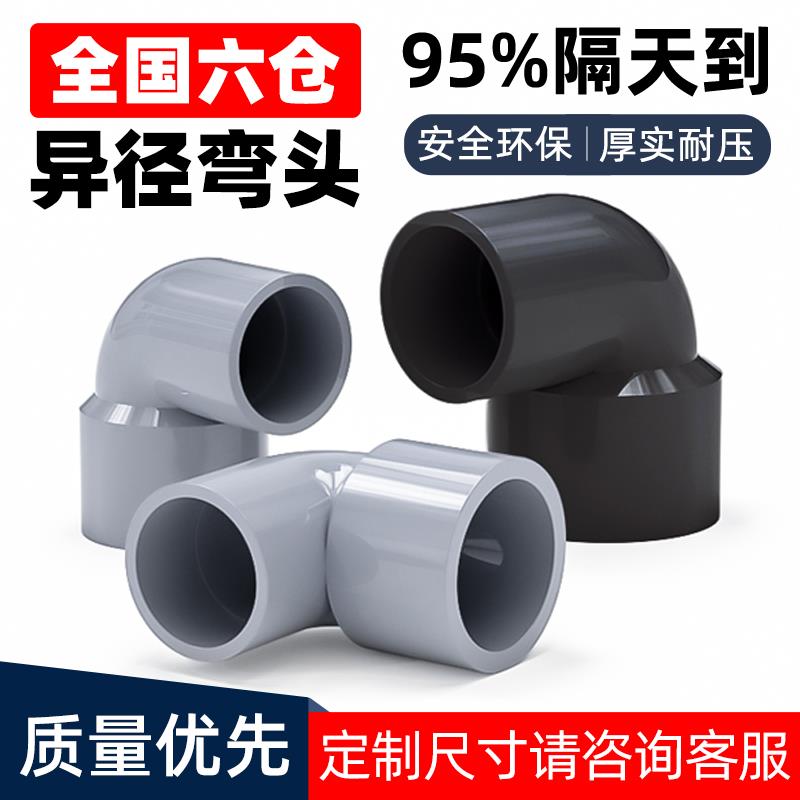 PVC变径弯头UPVC异径90直角大小转换接头灰色塑料接头32 40 50mm