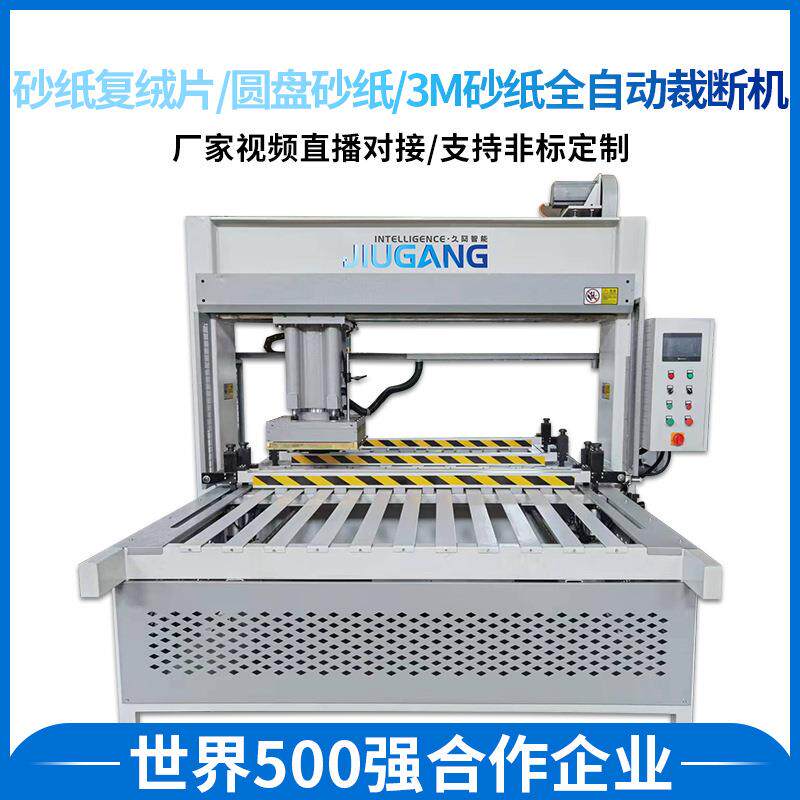 厂家供应背绒砂纸下料机圆盘砂纸龙门裁断机全自动砂纸裁断机