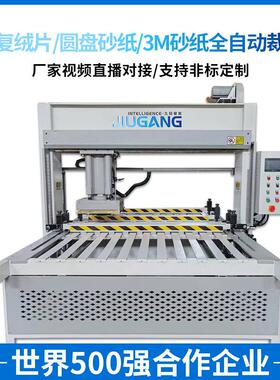 厂家供应背绒砂纸下料机圆盘砂纸龙门裁断机全自动砂纸裁断机