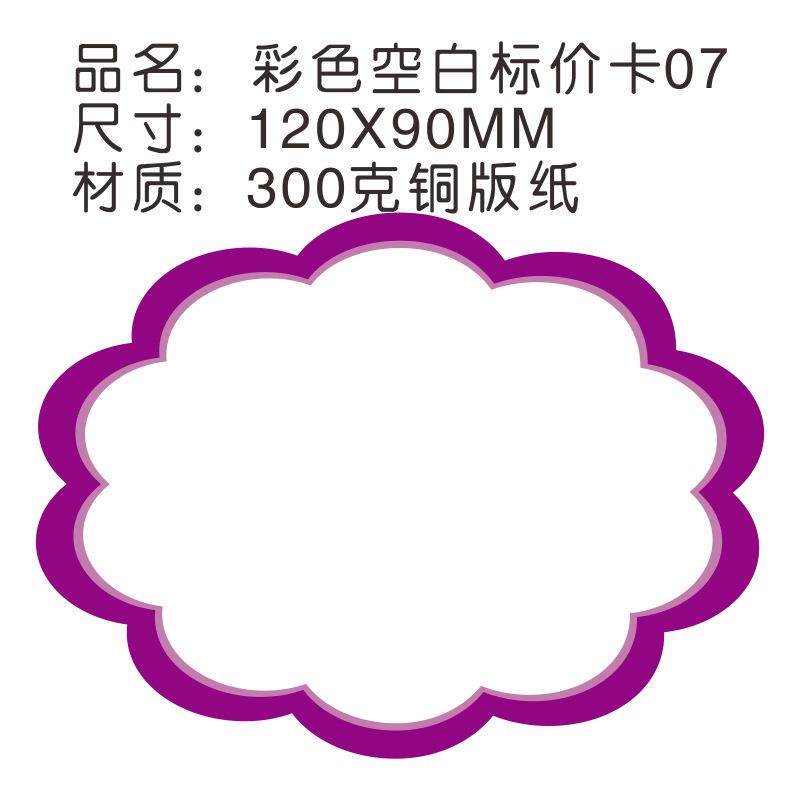展版示标牌彩色空白标价卡现货价格签铜纸超市商品价标签现货8888