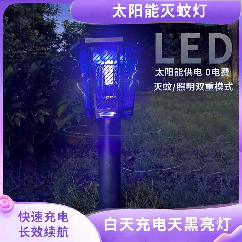 七面太阳能充电灭蚊器防水户外灭蚊物理电击驱蚊灯室外照明灭蚊灯