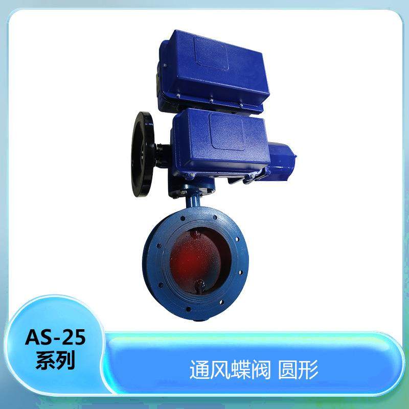 D941W-1C DN50-DN2000 AS-25双跨箱直连式配通风阀 电动烟道阀