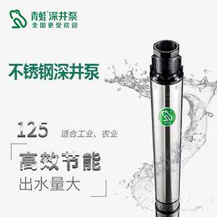 青蛙 青蛙深井泵Y125型高扬程大流量灌溉泵380V三相井用抽 FROG